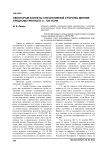 Некоторые аспекты субъективной стороны деяния, предусмотренного ст. 125 УК РФ