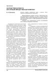 Наследственная масса как особый имущественный комплекс