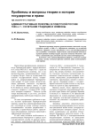 Административная реформа в советской России 1920-х гг.: сочетание традиции и новизны