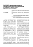 О несоответствии некоторых норм УК РФ принципу равенства граждан перед законом независимо от имущественного и должностного положения