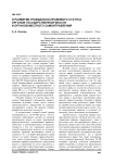 О развитии гражданско-правового статуса органов государственной власти и органов местного самоуправления