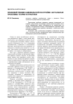 Правовой режим самовольной постройки: актуальные проблемы теории и практики