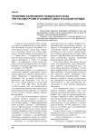 Проблемы разрешения гражданского иска при рассмотрении уголовного дела в особом порядке