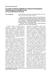 История развития административной юрисдикции таможенных органов России: XX век, довоенный период