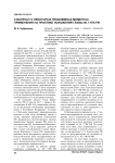 К вопросу о некоторых проблемных моментах применения на практике положений главы 40.1 УПК РФ