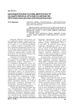 Законодательные основы деятельности государственных органов по обработке персональных данных военнообязанных