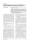 Информационные технологии в уголовном процессе: история, современное состояние, перспективы