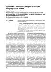 Развитие научных взглядов на соотношение права и процесса в юриспруденции с точки зрения единства и различий материальных и процессуальных норм права