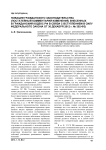Новации гражданского законодательства (постатейный комментарий изменений, внесенных в Гражданский кодекс РФ в связи с вступлением в силу федерального закона от 30 декабря 2012 г. № 302-ФЗ)