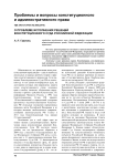 О проблеме исполнения решений Конституционного суда Российской Федерации