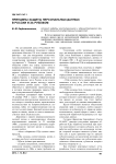 Принципы защиты персональных данных в России и за рубежом