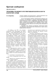 Проблемы правового регулирования безопасности в интернет-среде