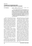 Гражданско-правовой договор как регулятор общественных отношений