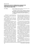 Отдельные аспекты применения следователем психологических знаний при проведении следственных действий