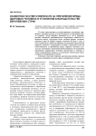 Особенности ответственности за причинение вреда здоровью человека в уголовном законодательстве европейских стран