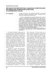 Методологические вопросы социально-политической детерминации применения норм права в современной России