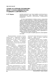 «Право на хорошее управление» (right to good administration): традиции и современность