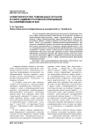 Нормотворчество таможенных органов в сфере административной юрисдикции на современном этапе