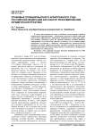 Правовые позиции высшего Арбитражного суда Российской Федерации как фактор реформирования юридической практики