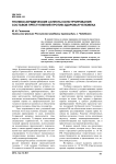 Технико-юридические аспекты конструирования составов преступлений против здоровья человека