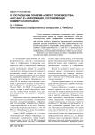 О соотношении понятий «секрет производства», «ноу-хау» и « информация, составляющая коммерческую тайну»
