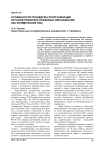 Особенности процедуры реорганизации органов публично-правовых образований как юридических лиц