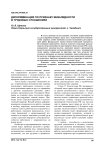 Дискриминация по признаку инвалидности в трудовых отношениях