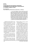 Реализация конституционных принципов в правовом статусе работника и работодателя по нормам трудового права