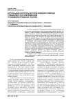 Актуальные вопросы использования помощи специалиста в современном уголовном процессе России