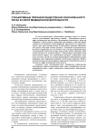 Субъективные признаки общественно обоснованного риска в сфере медицинской деятельности