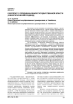 К вопросу о предназначении государственной власти (синергетический подход)