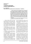 Уголовное наказание: аспекты эффективности