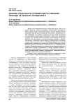 Влияние социальных условий в местах лишения свободы на личность осужденного