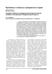 Принцип гибкости гражданской процессуальной формы в российском гражданском процессе