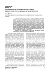 Достоверность информации как фактор обеспечения информационной безопасности