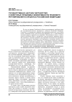 Государственно-частное партнерство: о некоторых проблемах эффективности правового регулирования в субъектах Российской Федерации