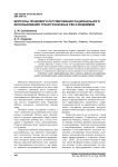 Вопросы правового регулирования рационального использования трансграничных рек и водоемов