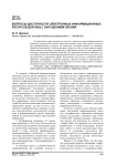 Вопросы доступности электронных информационных ресурсов для лиц с нарушением зрения