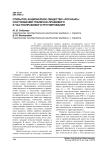 Открытое акционерное общество «РОСНАНО»: соотношение публично-правового и частноправового регулирования