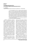 Правовая безопасность в системе национальной безопасности