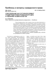 Собеседование как составной элемент стадии подготовки гражданского дела к судебному разбирательству