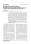 Имплементация правовых позиций европейского суда по правам человека Высшим арбитражным судом Российской Федерации и процесс конституционализации правосудия