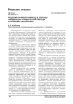 Рецензия на монографию Д. В. Лоренца «Виндикация: юридическая природа и проблемы реализации»