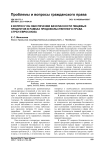 К вопросу об обеспечении безопасности пищевых продуктов в рамках продовольственного права стран Евросоюза
