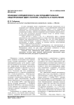 Правовая определенность как фундаментальная общеправовая идея: понятие, сущность и назначение