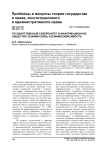 Государственный суверенитет и информационное общество: взаимосвязь и взаимозависимость