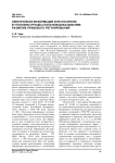 Электронная информация и ее носители в уголовно-процессуальном доказывании: развитие правового регулирования