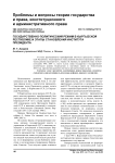 Государственно-политический режим в Кыргызской Республике и этапы становления института президента