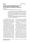 Участие в управлении делами государства и общественное участие как модели конституционно-правомерного поведения