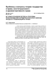 Историко-правовой взгляд на проблемы правопонимания в юридической науке и влияние процесса глобализации на право